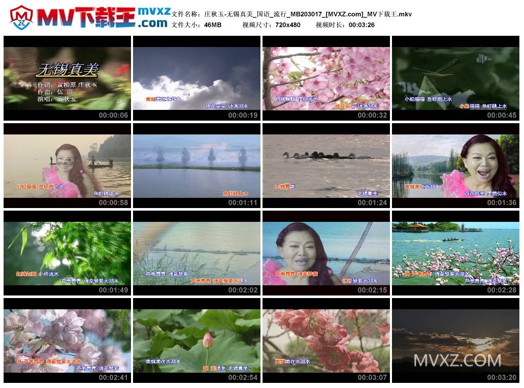 庄秋玉-无锡真美_国语_流行_MB203017